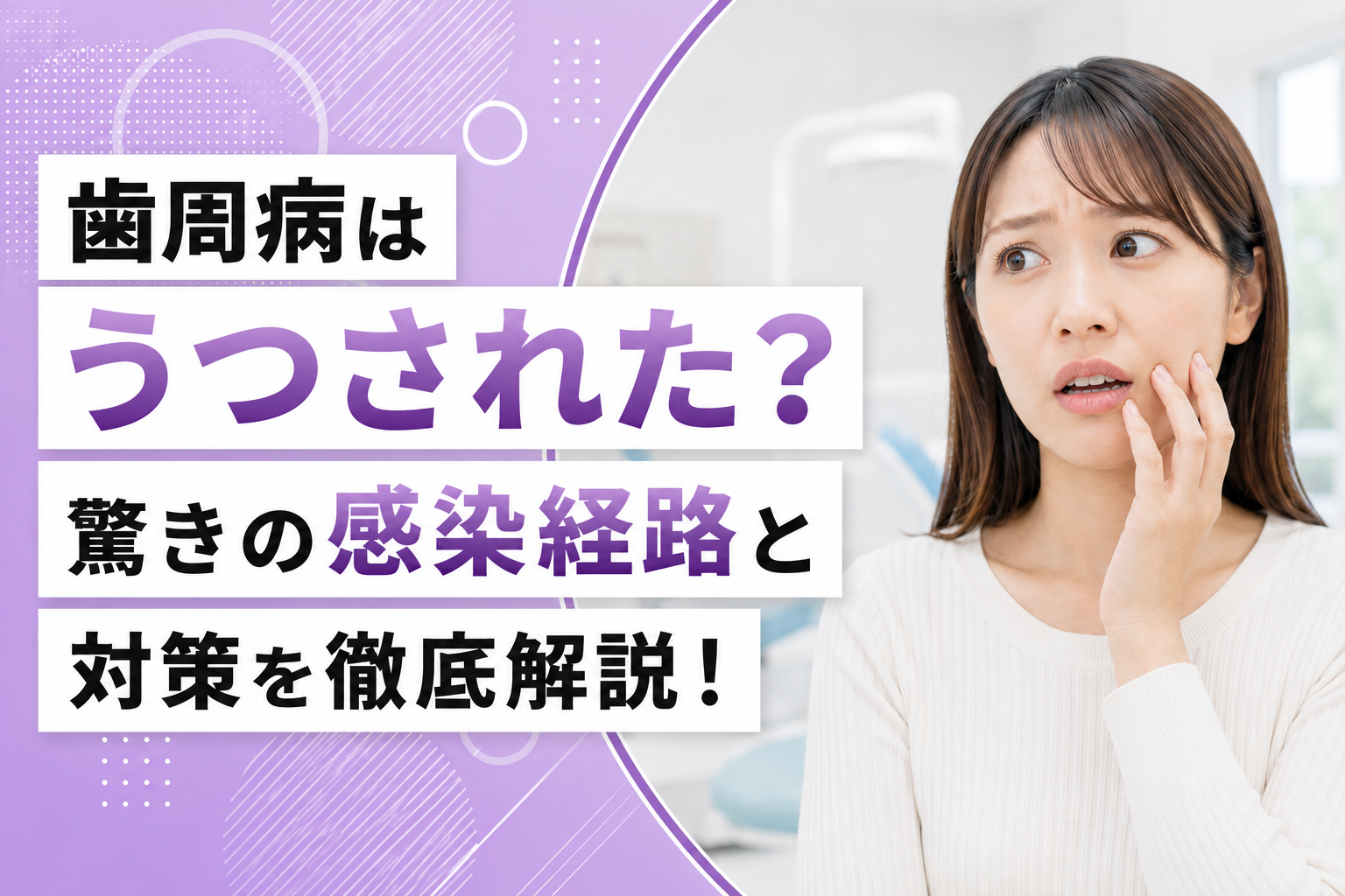 歯 周 病 うつる